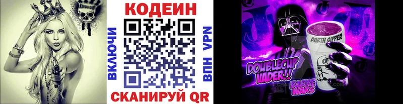 Codein Purple Drank  блэк спрут зеркало  Балей 